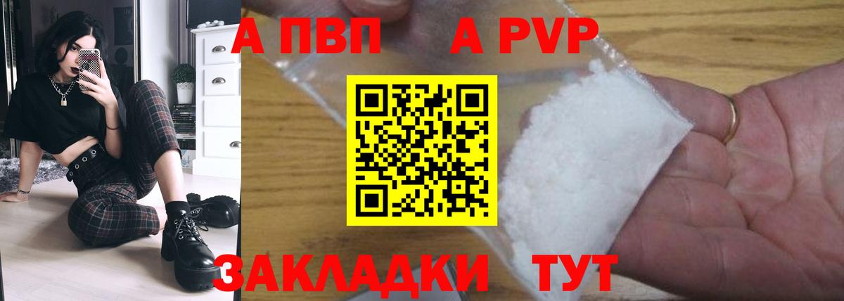A-PVP Crystall  А ПВП  Альфа ПВП мука  где купить   Беслан 