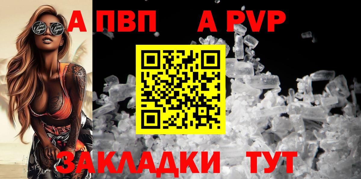 А ПВП крисы CK  А ПВП СК  A PVP  Беслан  дарнет шоп  Вход с VPN 