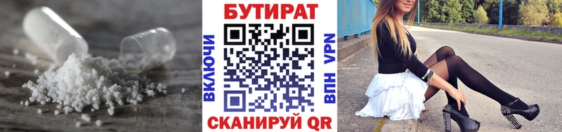 Бутират 99%  где купить   Беслан 