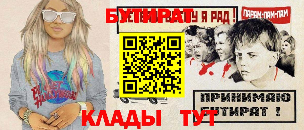 Бутират  Беслан  Бутират бутандиол 