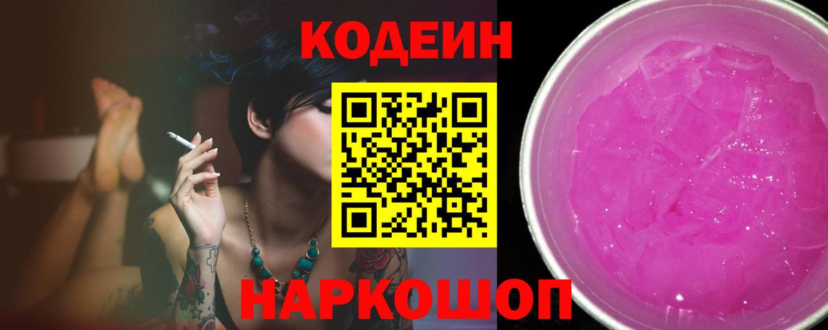 Кодеиновый сироп Lean напиток Lean (лин)  Беслан 