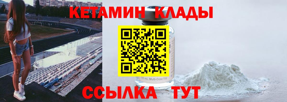 КЕТАМИН ketamine Беслан