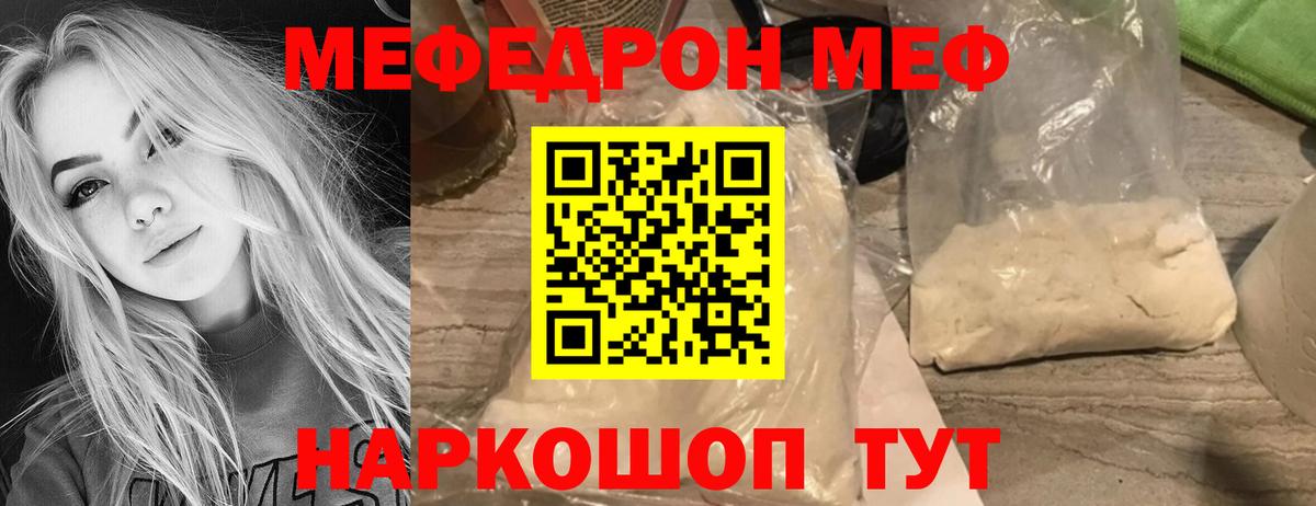 наркота  Мефедрон кристаллы  МЕФ VHQ  Вход с VPN  Беслан 