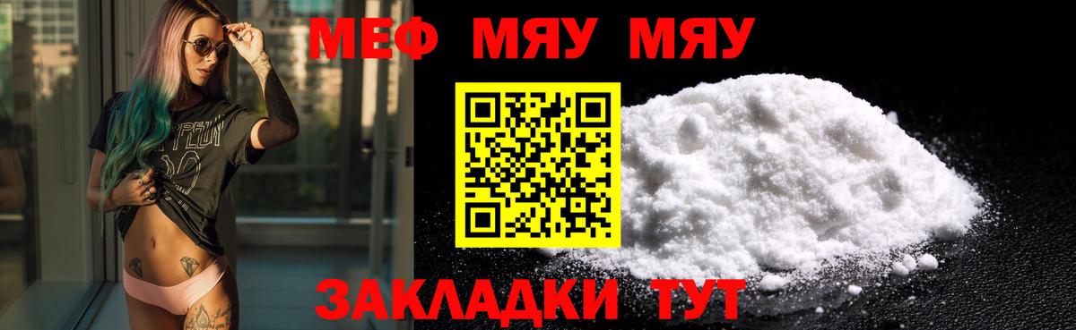 Мефедрон кристаллы Беслан