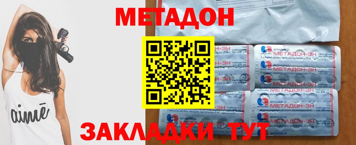 МЕТАДОН methadone  blacksprut сайт  Беслан 