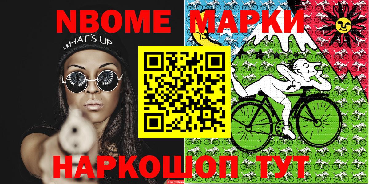 Марки N-bome 1,8мг  Марки N-bome  Беслан 