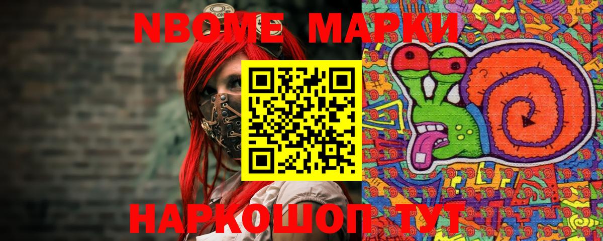 Марки 25I-NBOMe 1,8мг  Вход с VPN  Беслан  Марки 25I-NBOMe 1,8мг 