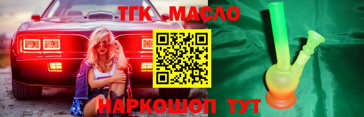 Беслан  ТГК THC oil  Вход с VPN 